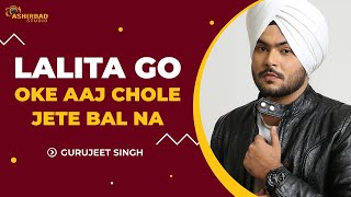 Lalita Go Oke Aaj Chole Jete Bal Na || Manna Dey || Voice - Gurujeet Singh