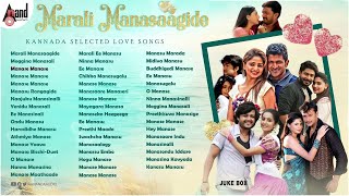 Marali Manasagide Love Songs ❤️ Kannada Selected Love Songs ❤️ @AnandAudioKannada2
