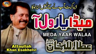 Meda Yaar Wal Aa  ATTAULLAH KHAN ESAKHELVI -NEW OFFICAIL VIDEO 2020