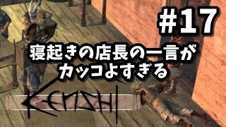 【Kenshi】最強の剣士を目指して#17【実況】