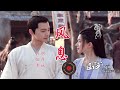 胡彦斌 叶炫清 深情对唱《风息》电视剧《且试天下》片尾曲 who rules the world ost 【歌词版】【lyrics video 高音质】♫ 30分钟单曲循环纯享