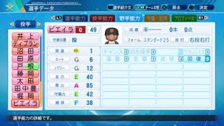 パワプロ2020 巨人選手データ バージョン1.07