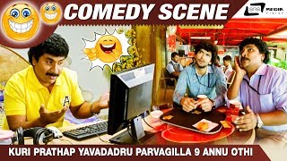 Kuri Prathap Yavadadru Parvagilla 9 Annu Othi | Barfi Moive Comedy Scene