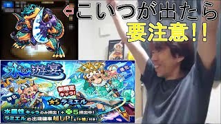 【モンスト】水の遊宴ガチャで超神引き！確定演出でた！