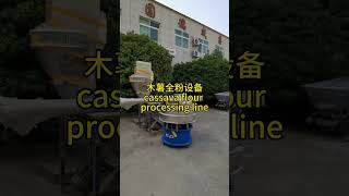 Goodway木薯全粉设备 -cassava flour processing line