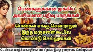 பெண்களுக்கான முக்கிய ஆன்மீக குறிப்புகள்!! பெண்கள் எதிர்காலம் சிறக்க ஆபத்துக்கள் நீங்க | Devotional