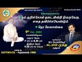 நம் குறிக்கோள் தடையின்றி நிறைவேற எதை தவிர்க்க வேண்டும் prof Muthu 9 oct 20