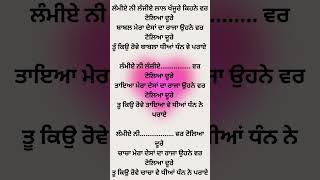 ਧੀਆਂ ਤੇ ਬੋਲੀਆ | ਧੀ ਦੇ ਵਿਆਹ ਦੀਆਂ ਬੋਲੀਆਂ | ਧੀ ਦੇ ਵਿਆਹ ਦੀਆਂ ਰਸਮਾਂ ਰੀਤਾਂ ਤੇ ਰਿਵਾਜਾਂ ਲੋਕ ਗੀਤ