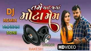 Rakesh Barot | તમે થઇ જ્યાં મોટા મેમ | Tame Thai Jya Mota Mem | New Gujarati Romantic Song 2022