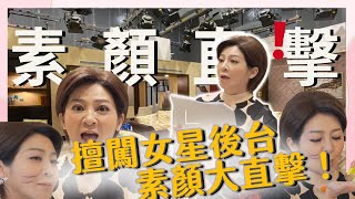 擅闖攝影棚直擊台灣濱崎步.....現場直接卸妝？