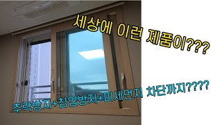 방충망이 이런 기능까지 있다고?!?! (feat. 고구려시스템 미세먼지저감방충망)