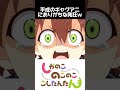 平成のギャグアニメでありがちな発狂w【しかのこのこのここしたんたん】 shorts しかのこのこのここしたんたん しかのこ