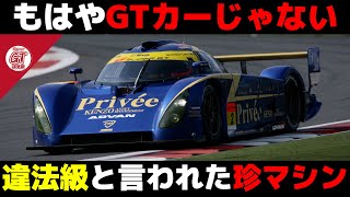 【ライバル大批判】異彩を放った名車 紫電【superGT・JGTC・解説】