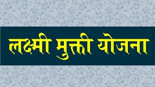 Lakshmi Mukti Yojana - Women's right to be co-shareholders | Lakshmi mukti yojana maharashtra