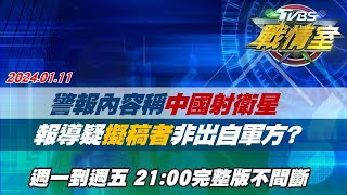 【完整版不間斷】警報內容稱