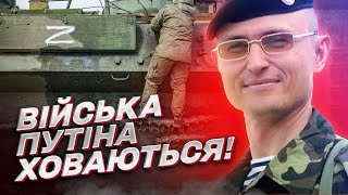 🔥 Російська армія намагається сховатися! ГАРЯЧИЙ аналіз ситуації на фронті!