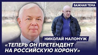 Экс-глава СВР генерал армии Маломуж о Кадырове, Пригожине, Шойгу и Лаврове