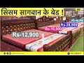 bed design/palang ka design/farnichar dizain photo/Bed design with price! बेड डिज़ाइन ओर रेट Bihar