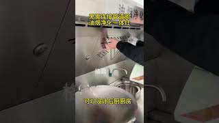 这是一款油烟净化一体炒灶 顶部吸烟 中间操作 下方净化 可以室外室内使用 #油烟净化一体猛火灶 #油烟净化一体灶 #猛火油烟净化一体灶