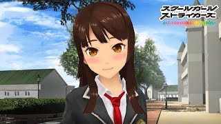 【スクスト2カウントダウン】スペシャル映像～ストーリー総集編