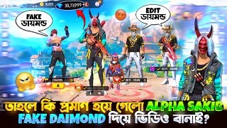 তাহলে কি প্রমাণ হয়ে গেলো ALPHA SAKIB FAKE DAIMOND দিয়ে ভিডিও বানাই??😓😓#alphasakib #noobcollection