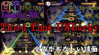 【ダンカグライク創作譜面】Third Time UNlucky