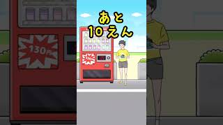 【ラッキーボーイ】あと10円足りない　第1話　ジュース買いたいけど10円足りないよぉ　どうしよう