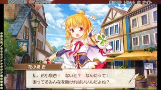 弐４７ 「あんハピ♪」　花小泉杏特集　きららファンタジア　カテナ輝星幻想記改変弐式　cv 花守ゆみり