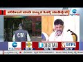 dk shivakumar cbi ರಾಜ್ಯದಲ್ಲಿ cbi ಅಧಿಕಾರಕ್ಕೆ ಅಂಕುಶ ವಿಚಾರ