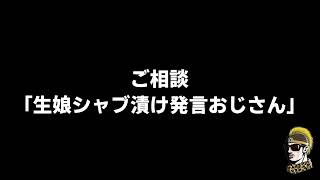 【ドライブラジオ】テーマ「吉野家役員のようなネタおじさんをどう思いますか？」【general conversation in Japanese・雑談】