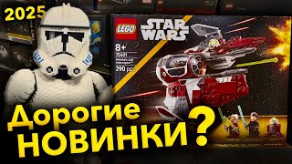 ОЧЕНЬ ДОРОГИЕ НОВИНКИ LEGO 2025 В ДУБАЕ ???