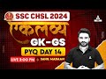 SSC CHSL 2024 | SSC CHSL GK GS Class By Sahil Madaan | SSC CHSL GK GS Previous Year Question #14