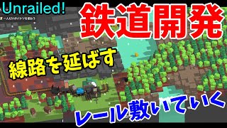 線路の道を切り拓いて鉄道を作っていく神ゲーUnrailed!初見プレイ【ゐっつーるーしー2人プレイ】