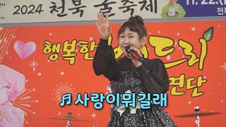 양파품바 - 사랑이 뭐길래 (원곡: 최영철)