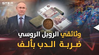 الروبل الروسي  ابن \