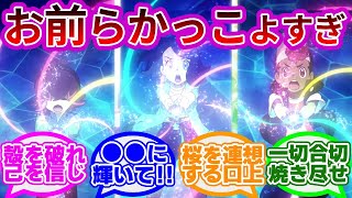 【切り札】『リコのテラスタル口上、ニャローテにピッタリ過ぎないか...』に対する反応集まとめ【テラスタルデビュー】【ドキドキ!オレンジアカデミー】【アニポケ】【リコロイ】