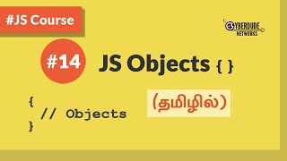 #14 - JavaScript Objects - (தமிழில்) (Tamil) | JavaScript Course