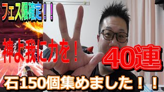 【　ドラゴンボール　ドッカンバトル　】　【６周年記念】　Wドッカンフェス　イケメン身勝手の悟空狙いで40連ガチャ！！　【　フェス限確定！？　】