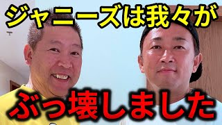 立花孝志「ジャニーズはNHK党・ガーシーがぶっ壊しました」【性被害 報告書 第三者チームが事実と認定】