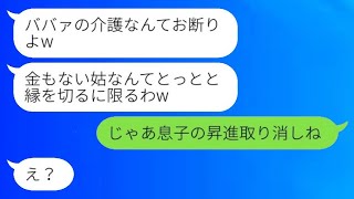 私は夫の会社の社長だと知らずに、結婚式の後すぐに絶縁を宣言した長男の嫁。「ババァの介護は無理だからねw」と言った。