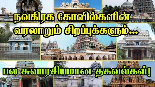 Navagraha temples | Navagraha temples history in tamil | Navagraha temples list tamil | kumbakonam |