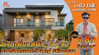 รีวิว เวนิว ไอดี พหลโยธิน รังสิต | สดใส สนุก สดชื่น ตัวตนที่ชัดที่สุดของ SC Asset