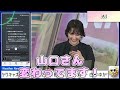 【 白井ゆかり u0026 山口剛央】「山口さん、変わってます❗」あいりんの時と違う回答をするai🤣【 ウェザーニュース live 切り抜き】