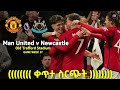 ማን ዩናይትድ ከ ኒውካስትል man united v newcastle ቀጥታ ስርጭት mensur abdulkeni addis sport bisrat sport