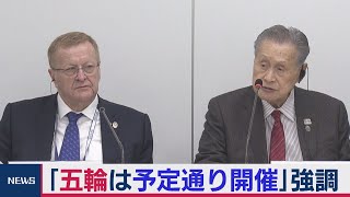 森会長「東京五輪の延期・中止は検討していない」