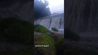 Gundaru Kundaru Dam குண்டாறு Kannupulimettu Private Falls in Courtallam | Tenkasi Kuruvi #Shorts