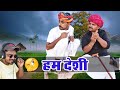 Deshi ki takkar || देसी की टक्कर || बनवारी लाल ||BBB BINDAS GOSWAMI || rajsthani