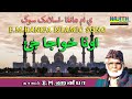 ي ام ھانفا - اسلامک سوگ || اونا خواجا جئ | E.M.Nagore Hanifa - Urdu Song