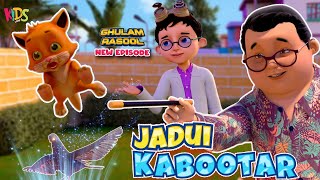 Jadui Kabootar Agaya  | New Ghulam Rasool Episode | 3D Animation Cartoon | Kids Land