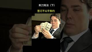 刺刀宪法（下），夏威夷国王被迫签订不公平条约  #刺客宪法